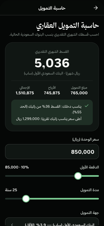The finance calculator in the app