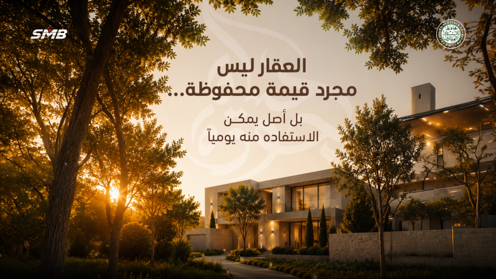 الاستثمار العقاري في السعودية | محافظ للاستثمار العقاري