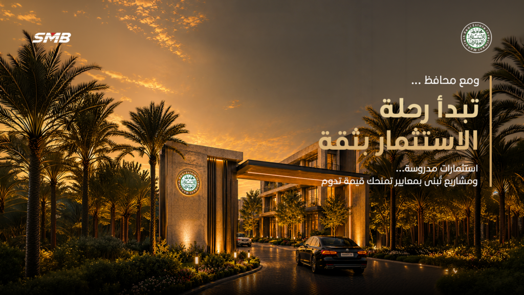 الاستثمار العقاري في السعودية | محافظ للاستثمار العقاري