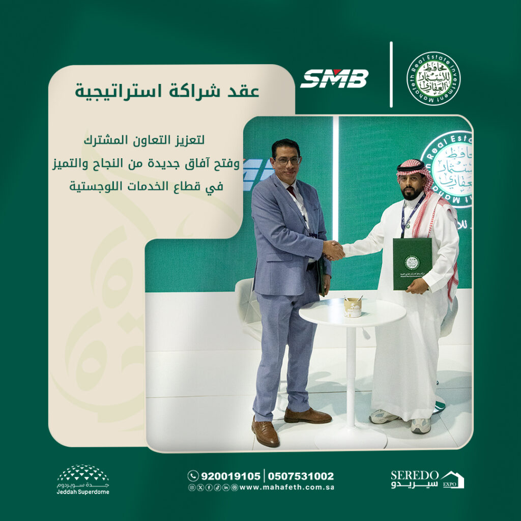 محافظ للاستثمار العقاري تحقق 153 صفقة في معرض سيريدو العقاري 2025